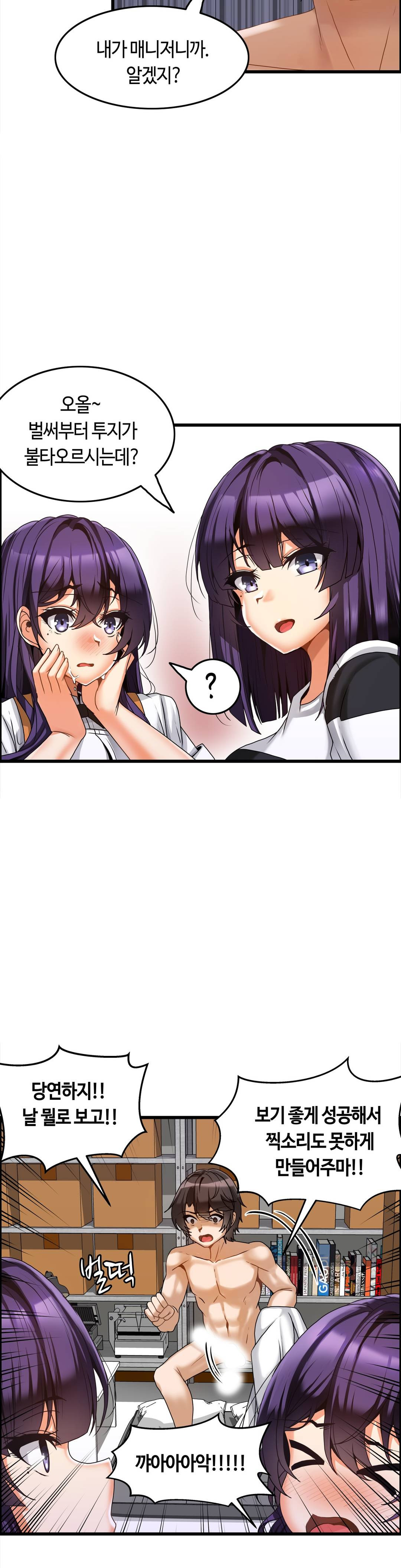 Twins Recipe Raw Chapter 5 Page 18