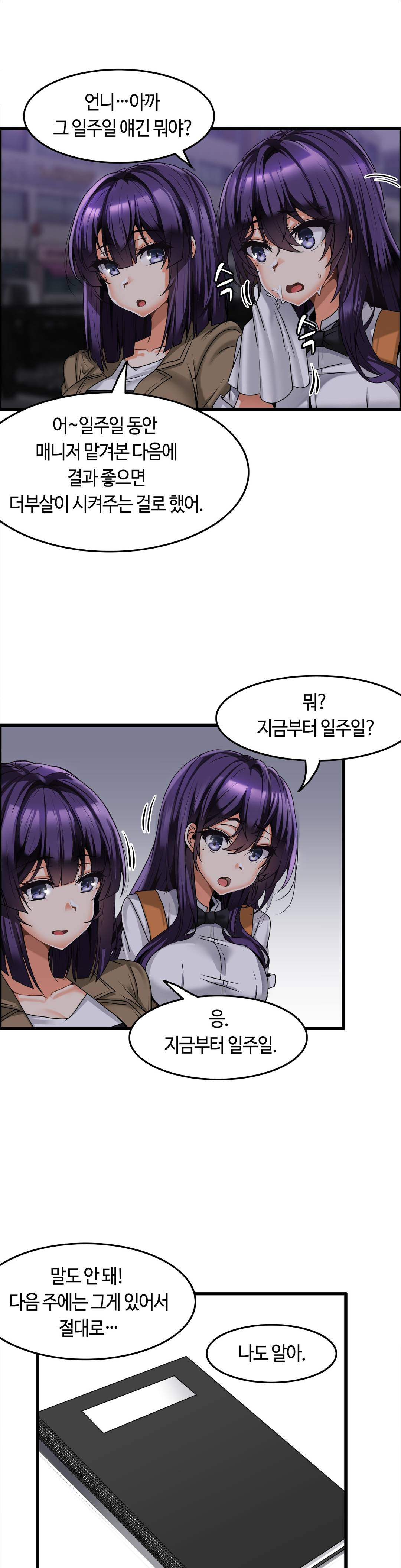 Twins Recipe Raw Chapter 5 Page 20