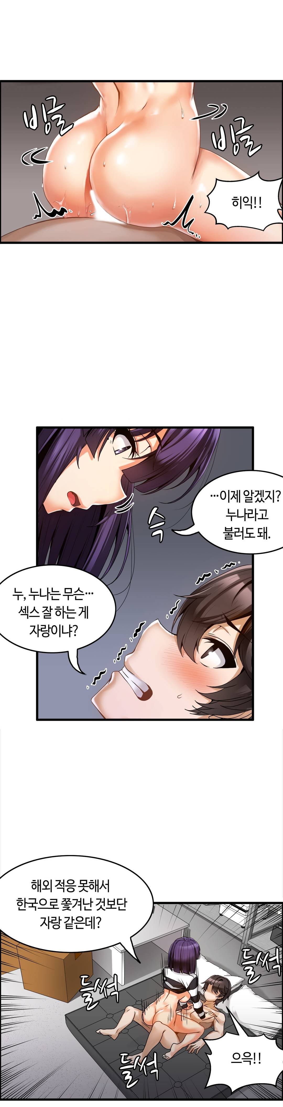 Twins Recipe Raw Chapter 5 Page 9