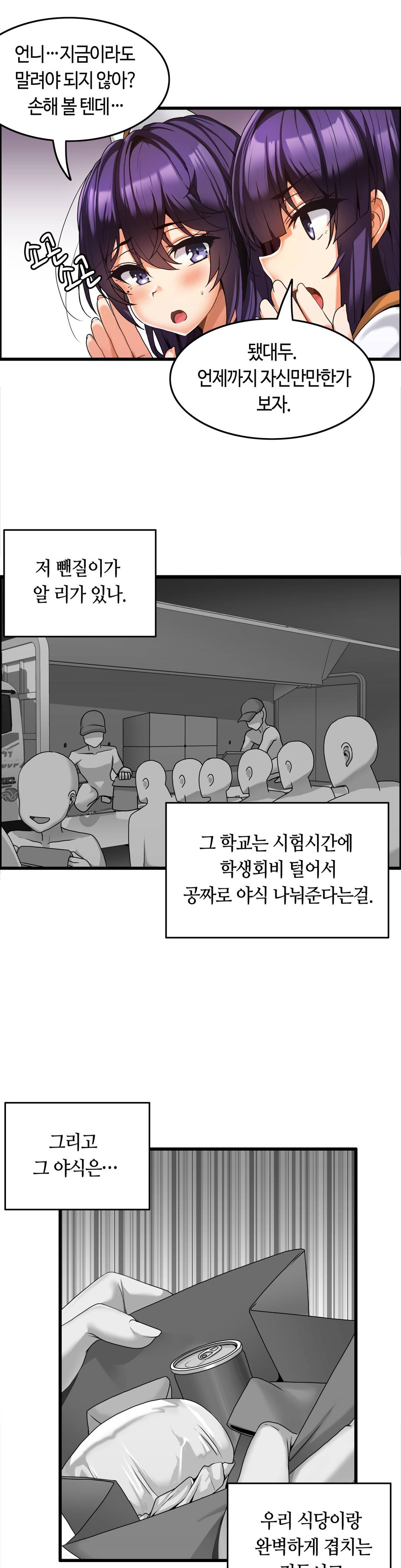 Twins Recipe Raw Chapter 6 Page 11