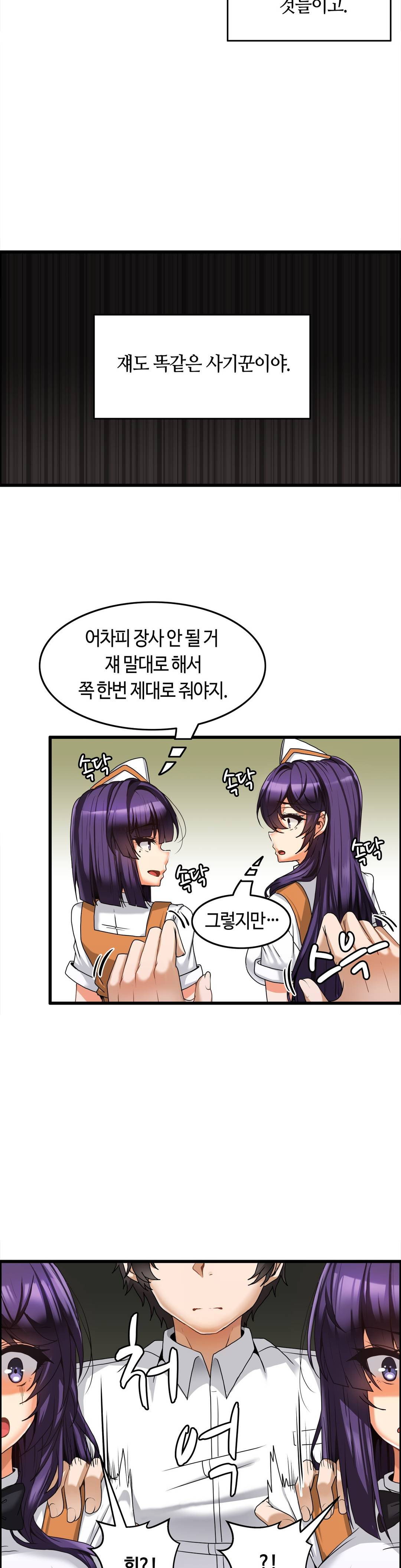 Twins Recipe Raw Chapter 6 Page 12
