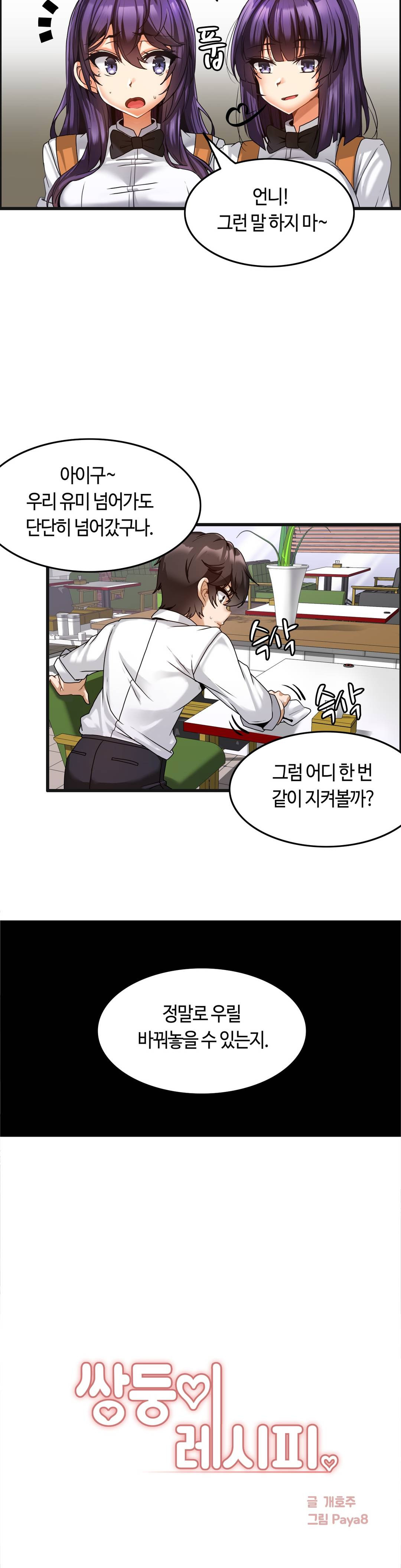 Twins Recipe Raw Chapter 6 Page 3