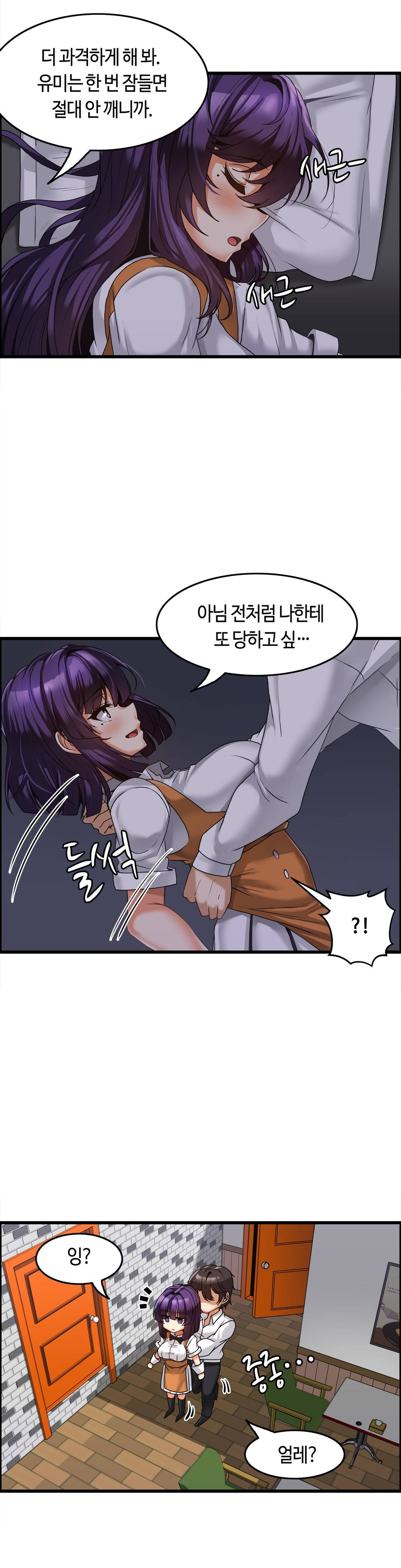 Twins Recipe Raw Chapter 7 Page 3