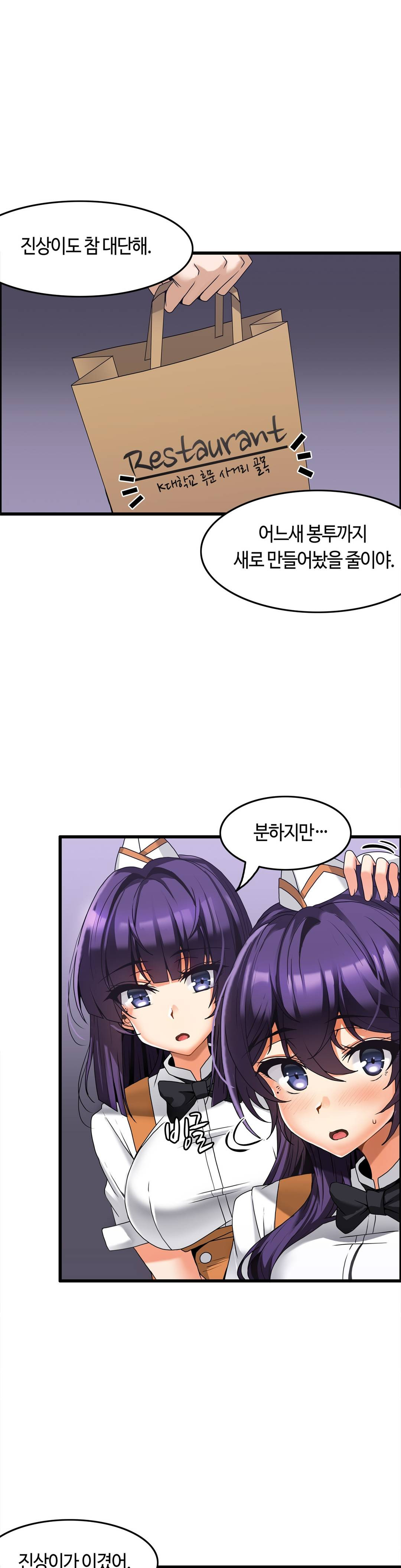 Twins Recipe Raw Chapter 8 Page 11