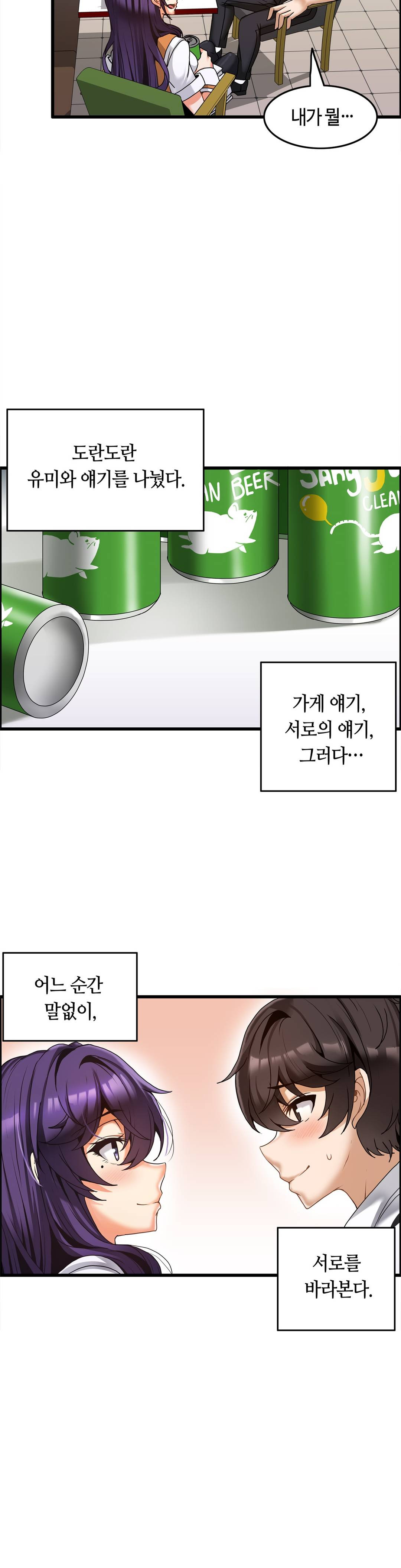 Twins Recipe Raw Chapter 8 Page 17