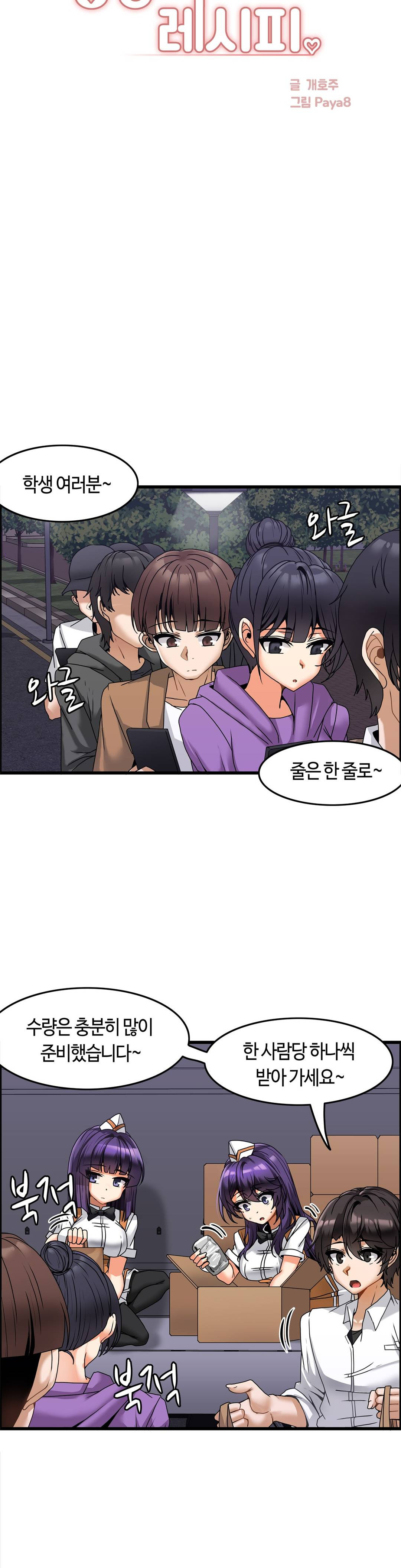 Twins Recipe Raw Chapter 8 Page 8
