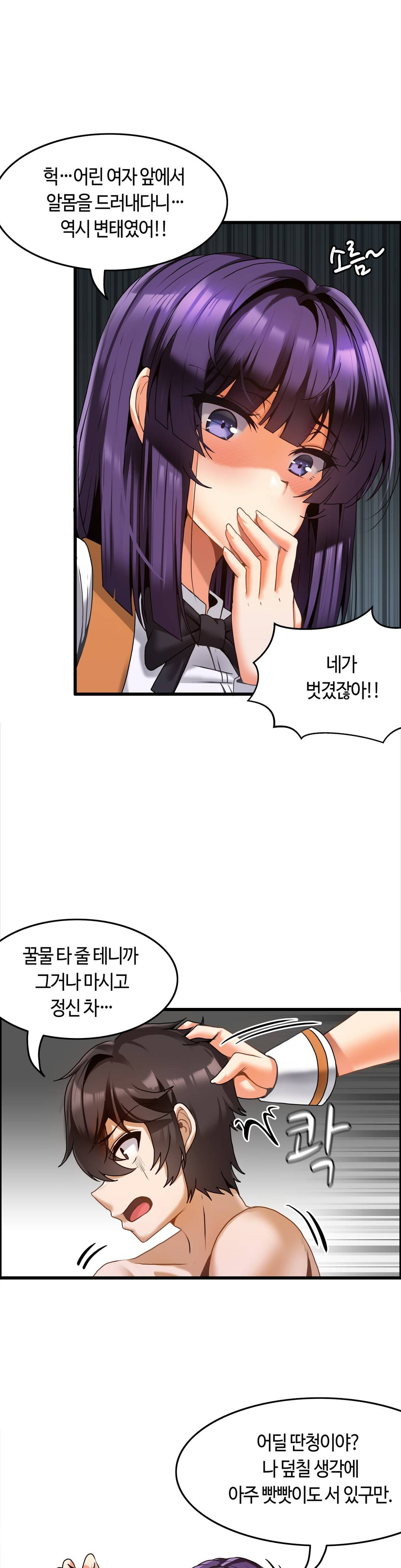 Twins Recipe Raw Chapter 9 Page 12