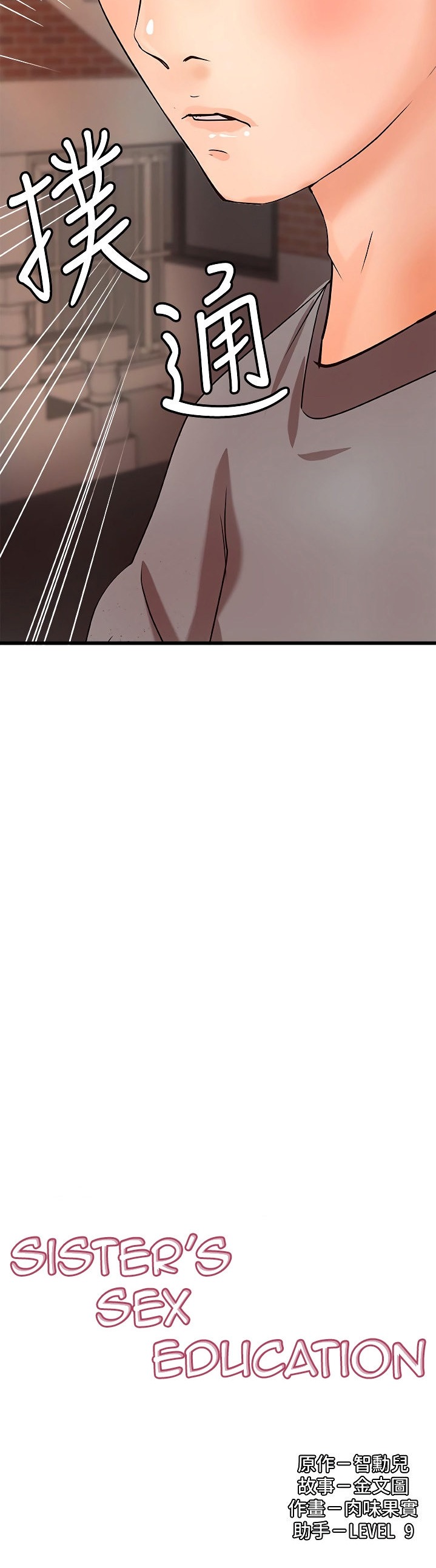 Sister’s Sex Education Chapter 23 Page 4
