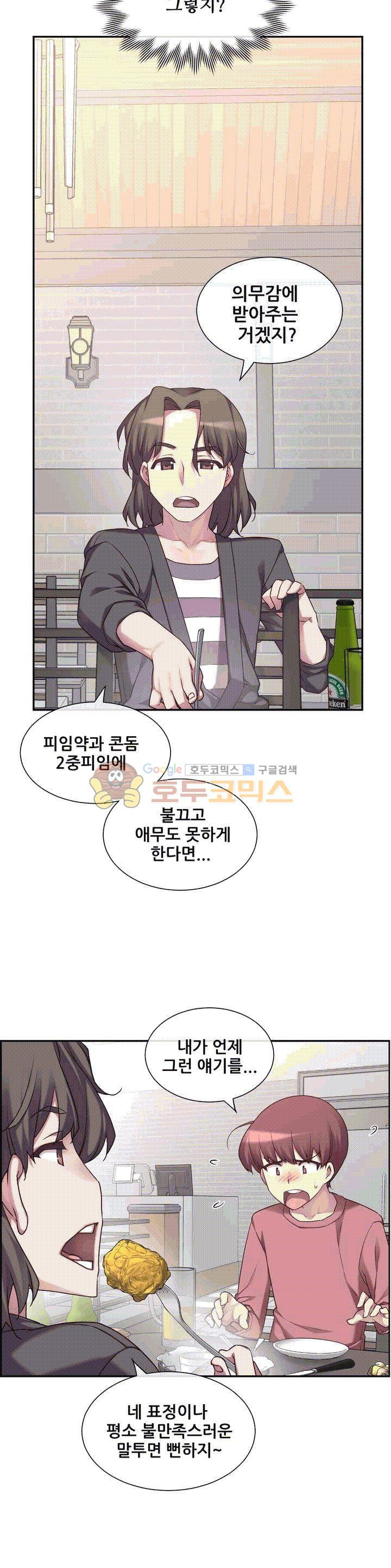 The Girlfriend Dice Raw Chapter 1 Page 15