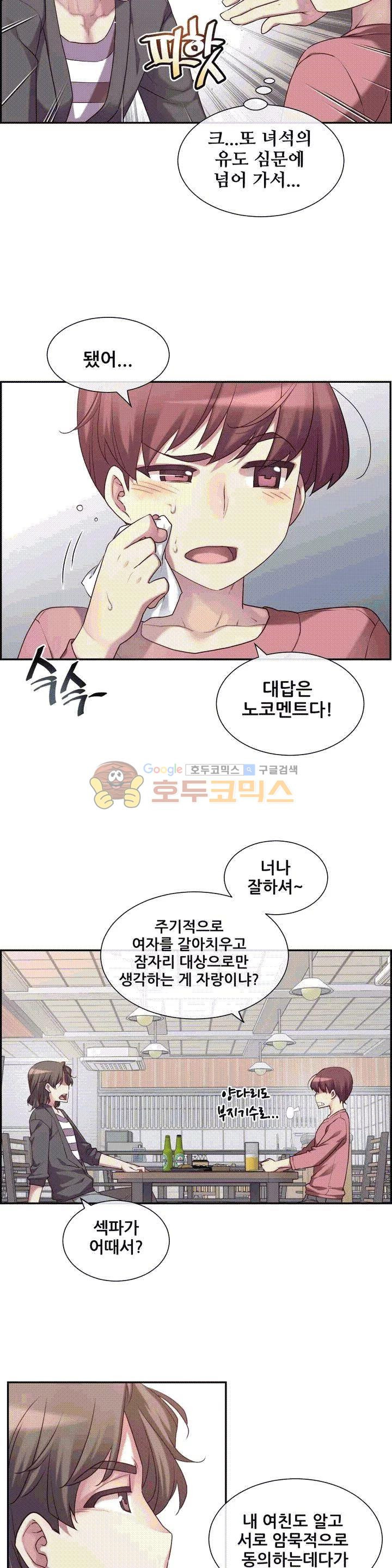 The Girlfriend Dice Raw Chapter 1 Page 17