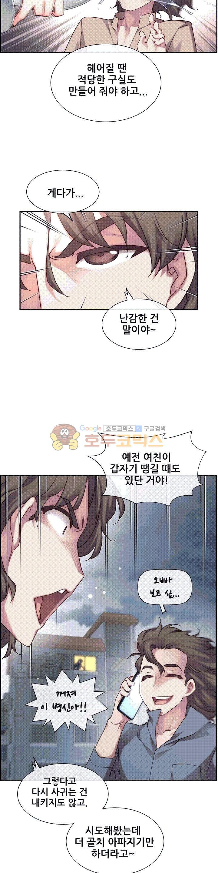 The Girlfriend Dice Raw Chapter 1 Page 19