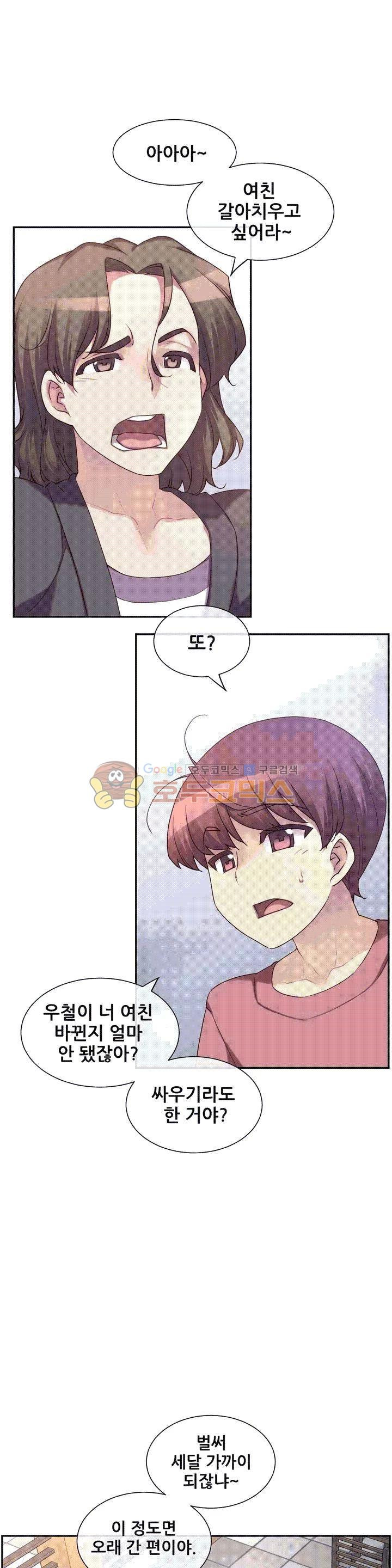 The Girlfriend Dice Raw Chapter 1 Page 2