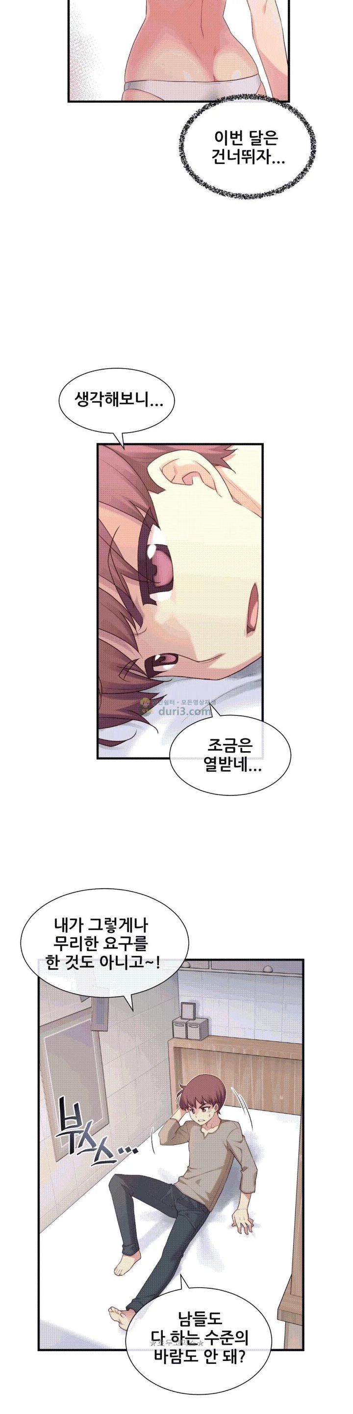 The Girlfriend Dice Raw Chapter 11 Page 21