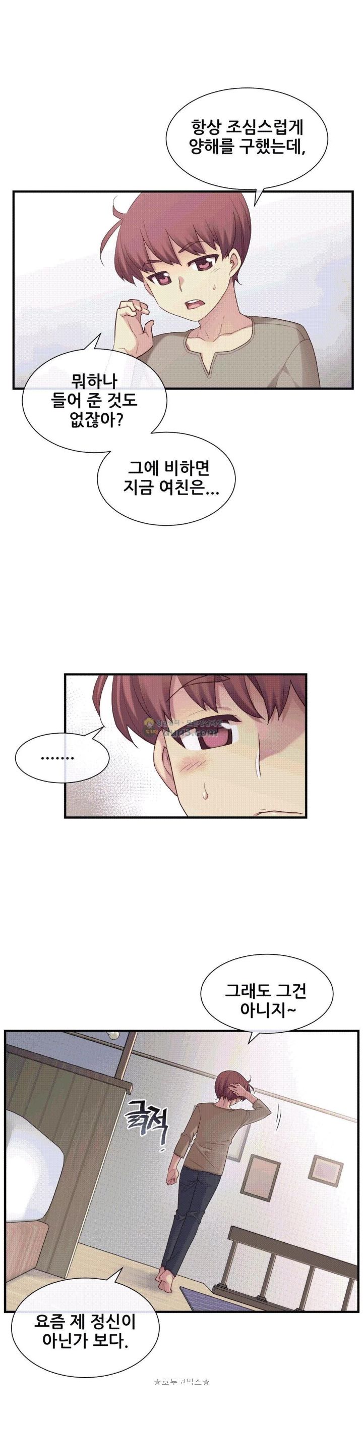 The Girlfriend Dice Raw Chapter 11 Page 22