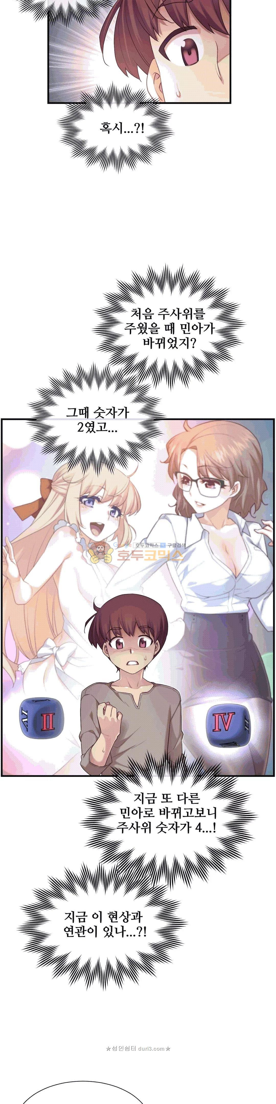 The Girlfriend Dice Raw Chapter 12 Page 12