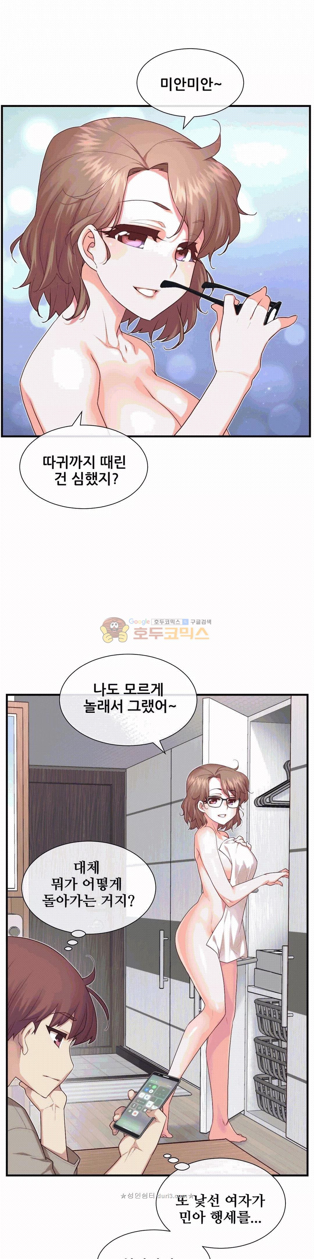 The Girlfriend Dice Raw Chapter 12 Page 5