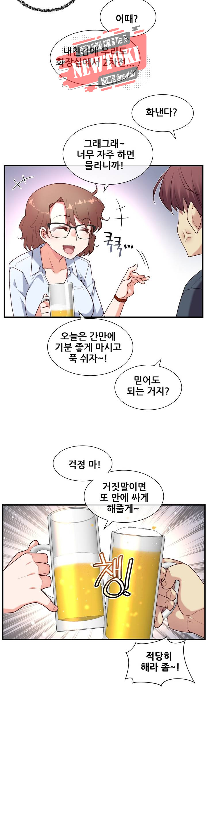 The Girlfriend Dice Raw Chapter 16 Page 14