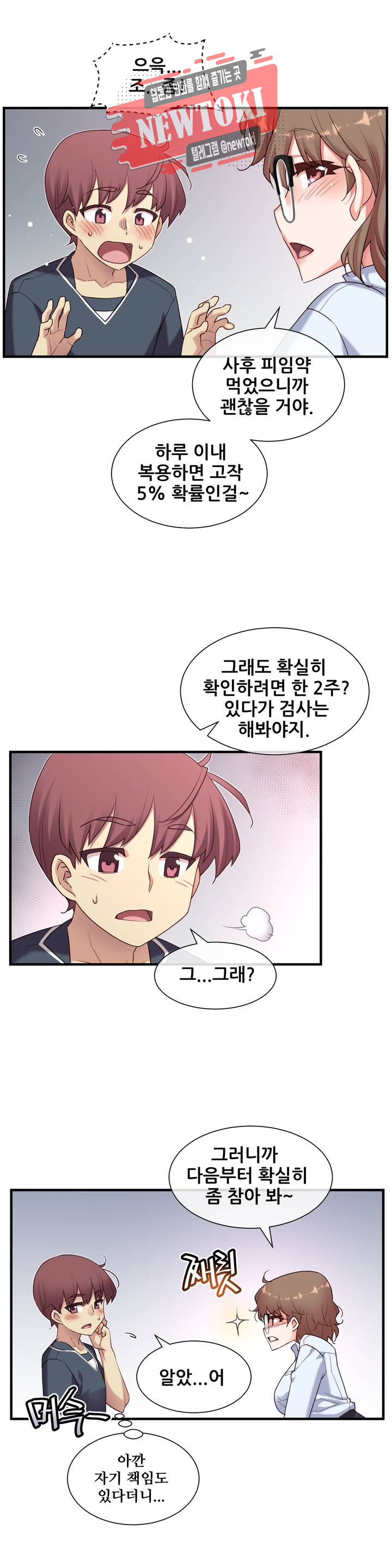 The Girlfriend Dice Raw Chapter 16 Page 7