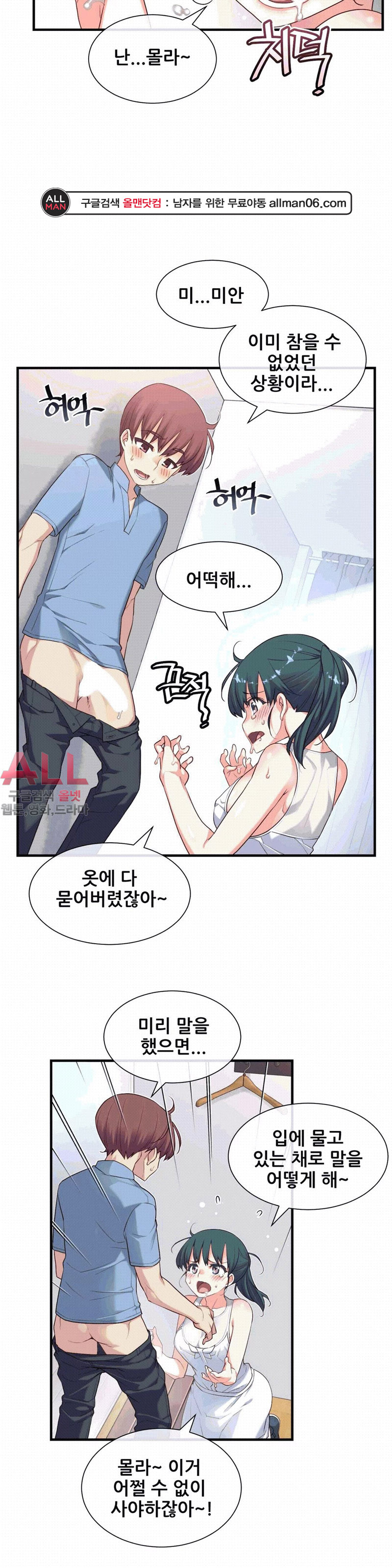 The Girlfriend Dice Raw Chapter 20 Page 15