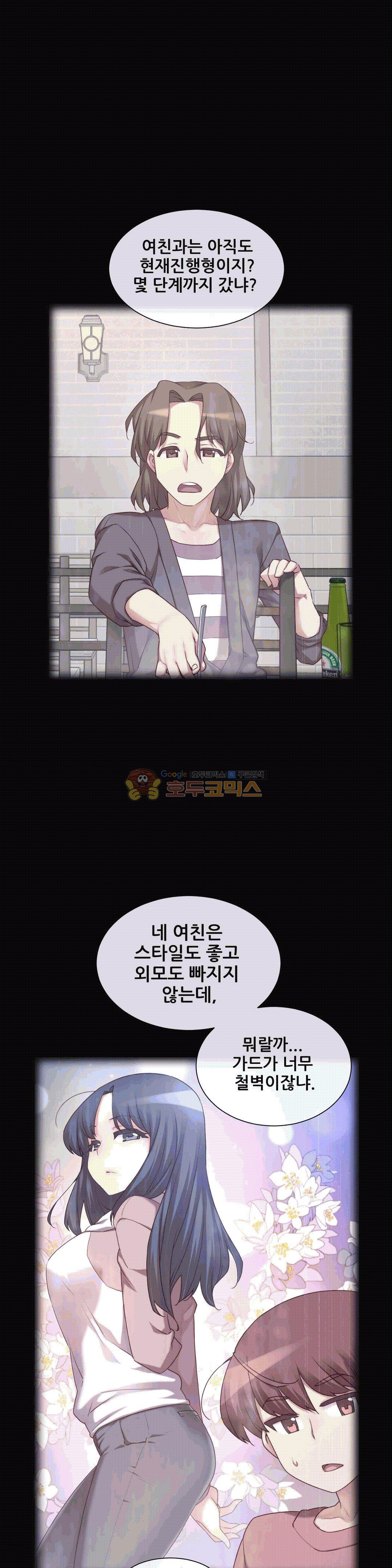 The Girlfriend Dice Raw Chapter 2 Page 1
