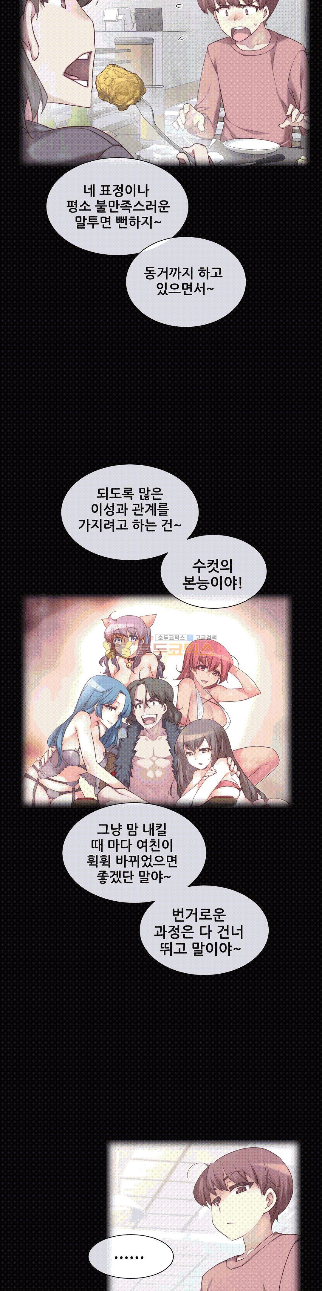 The Girlfriend Dice Raw Chapter 2 Page 3