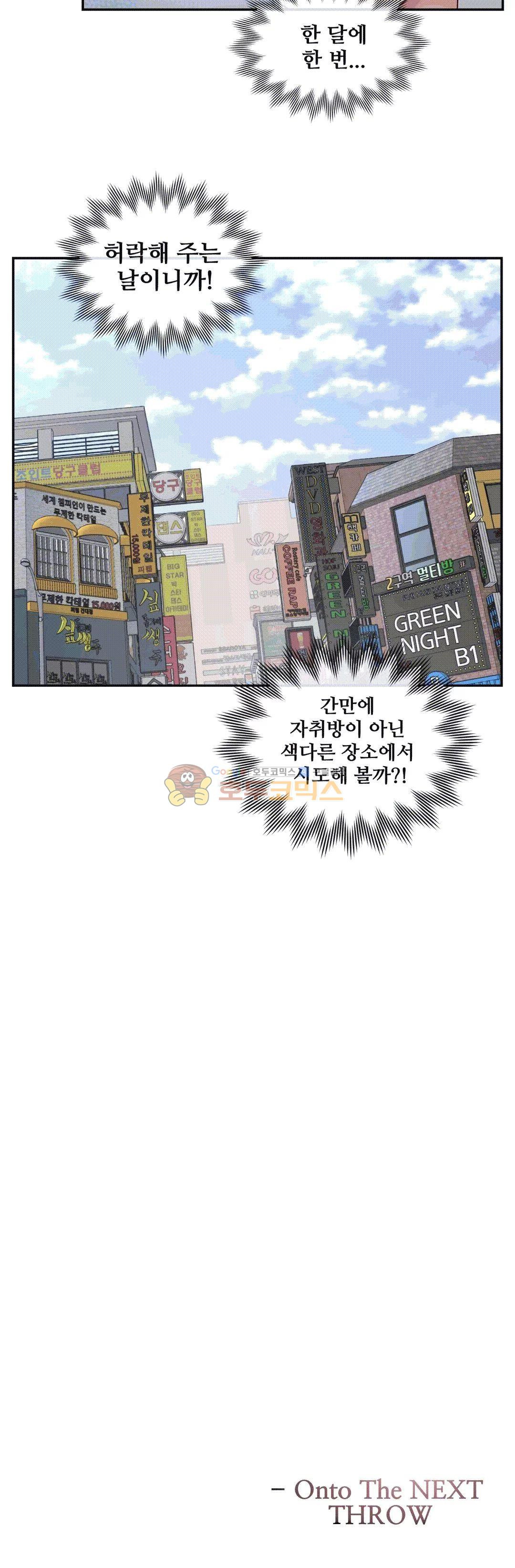 The Girlfriend Dice Raw Chapter 2 Page 43