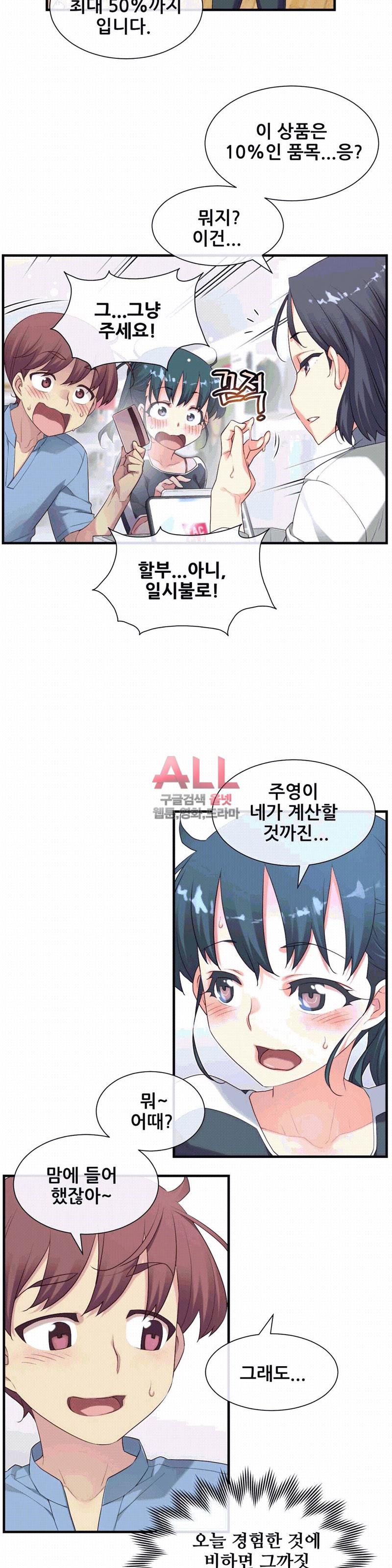 The Girlfriend Dice Raw Chapter 23 Page 17