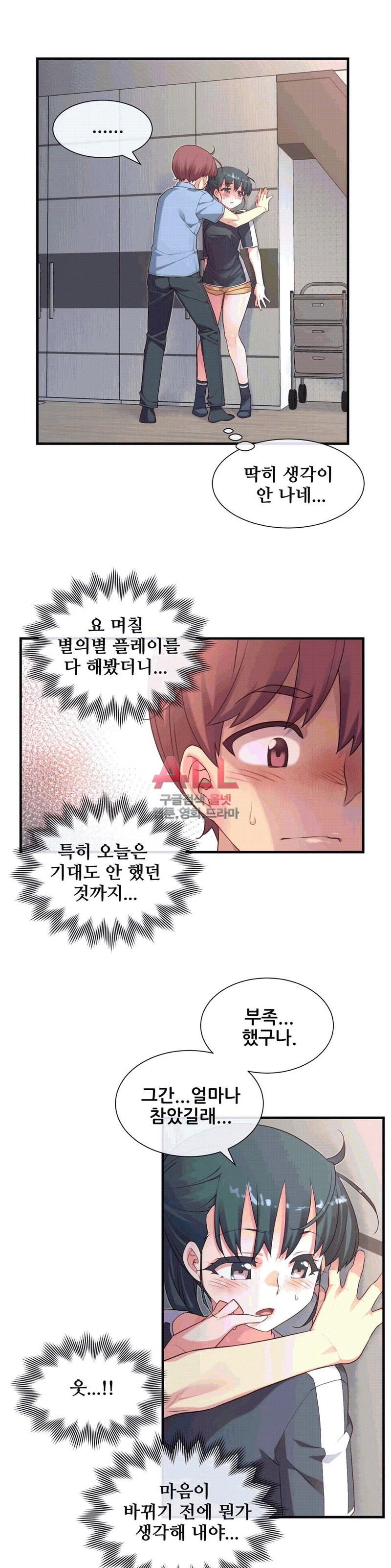 The Girlfriend Dice Raw Chapter 24 Page 11