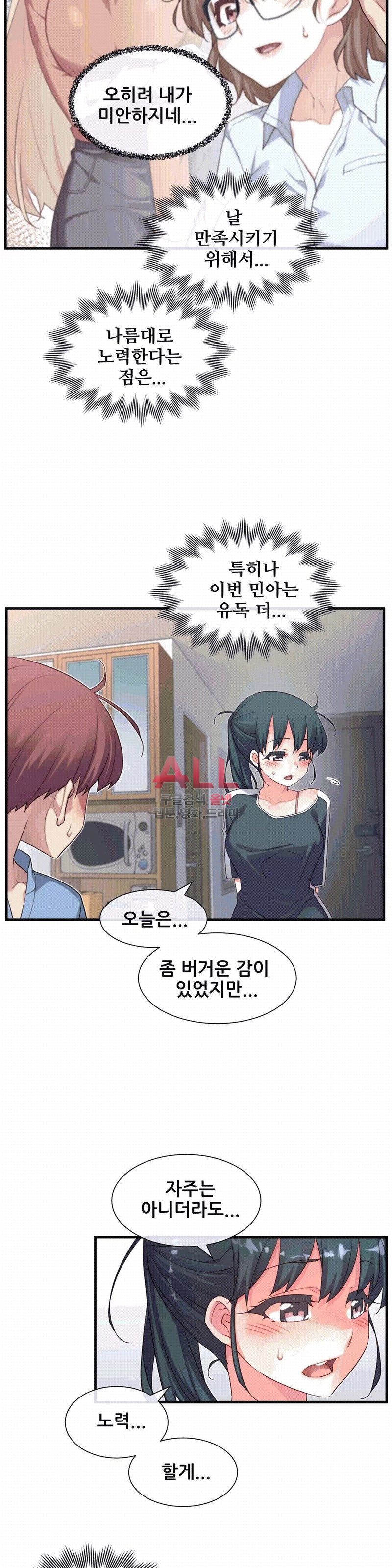 The Girlfriend Dice Raw Chapter 24 Page 7