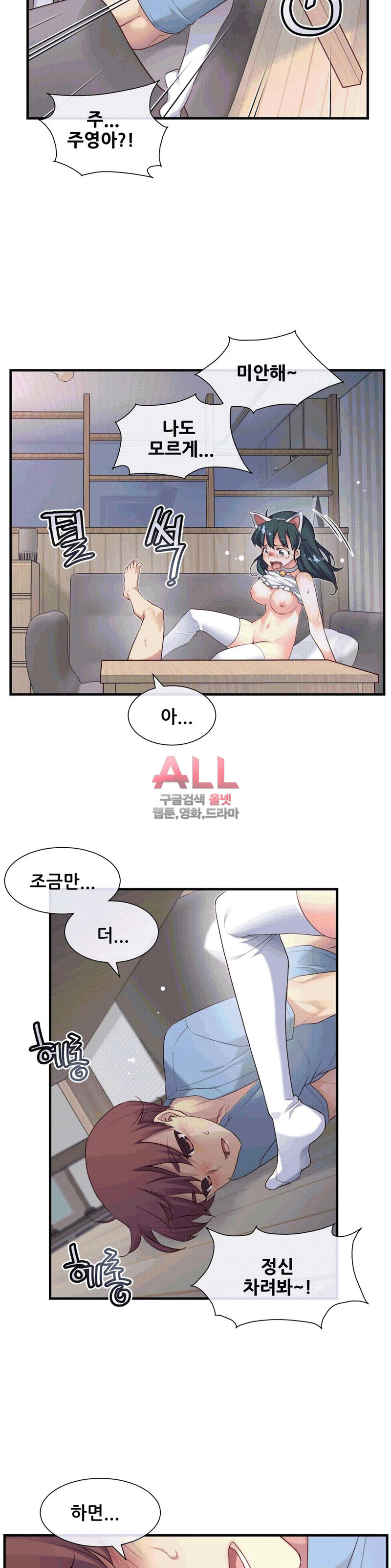 The Girlfriend Dice Raw Chapter 25 Page 13