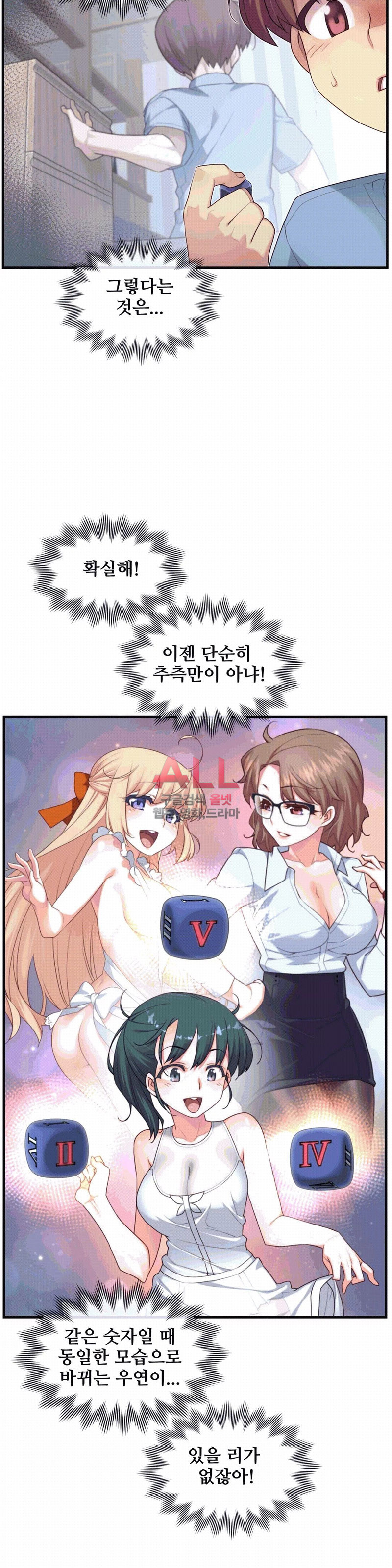 The Girlfriend Dice Raw Chapter 25 Page 23