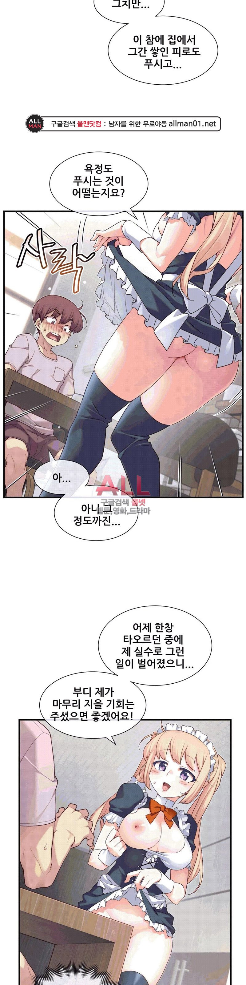 The Girlfriend Dice Raw Chapter 26 Page 11