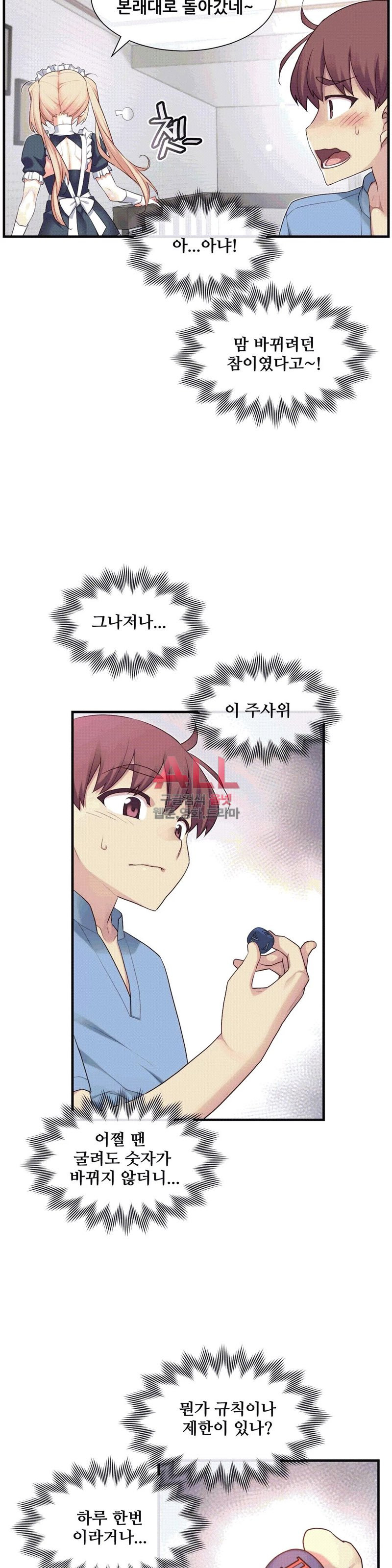 The Girlfriend Dice Raw Chapter 26 Page 7