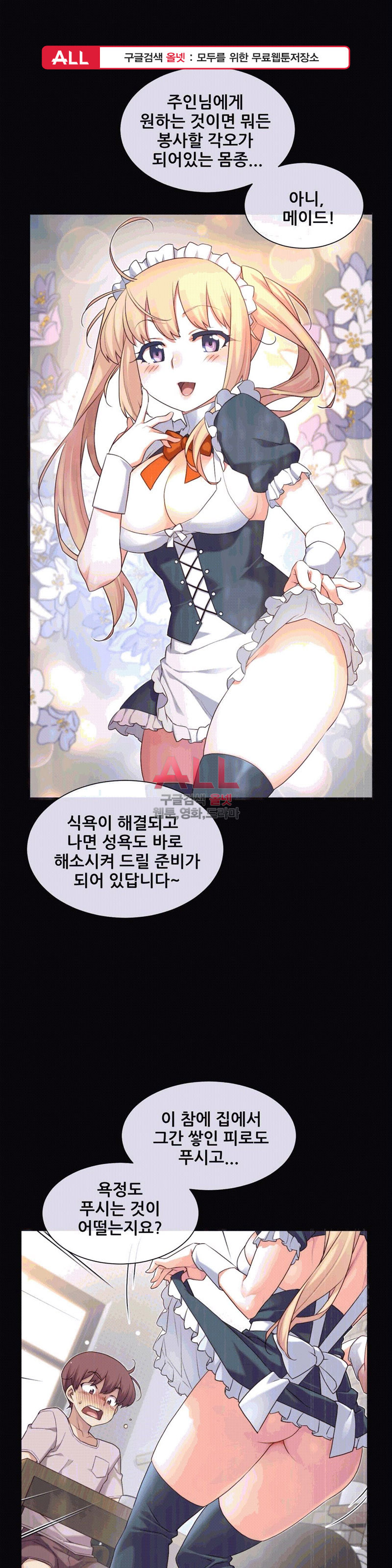 The Girlfriend Dice Raw Chapter 27 Page 1