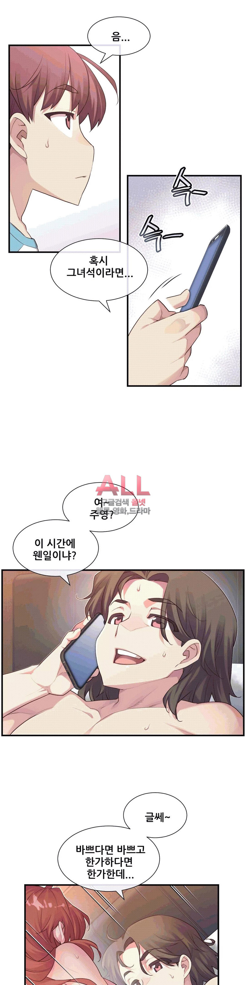 The Girlfriend Dice Raw Chapter 27 Page 11