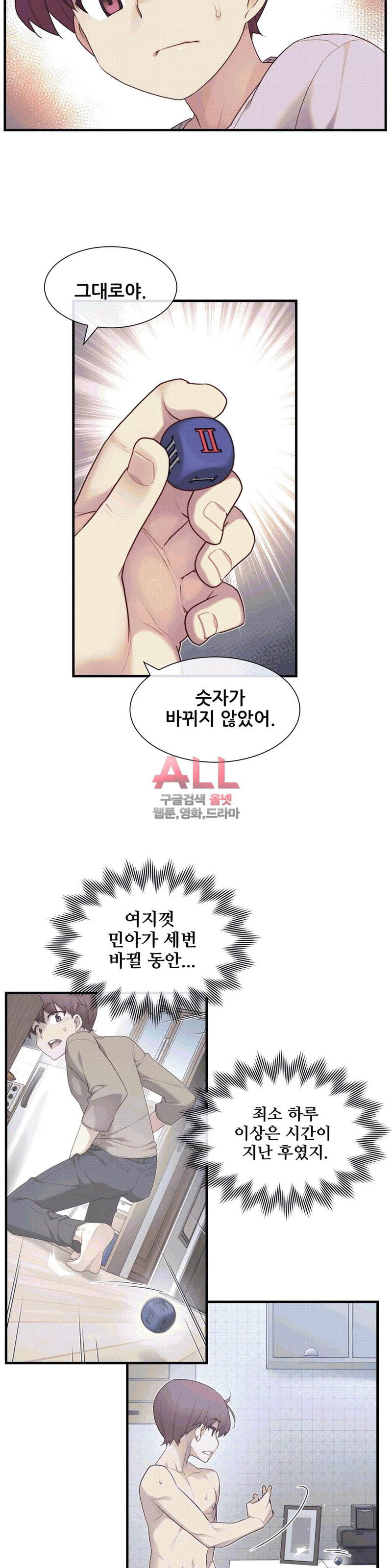 The Girlfriend Dice Raw Chapter 27 Page 6