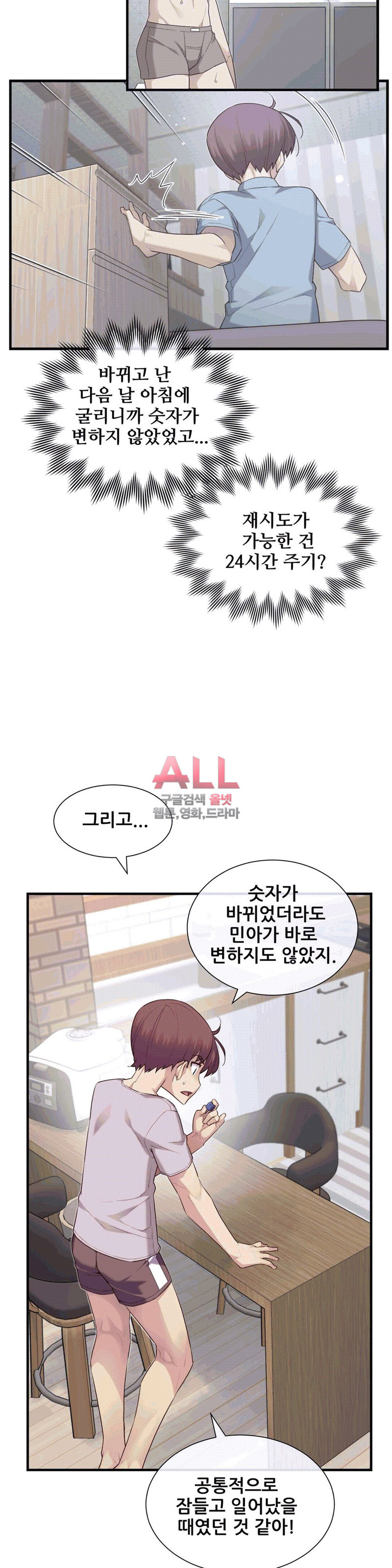 The Girlfriend Dice Raw Chapter 27 Page 7