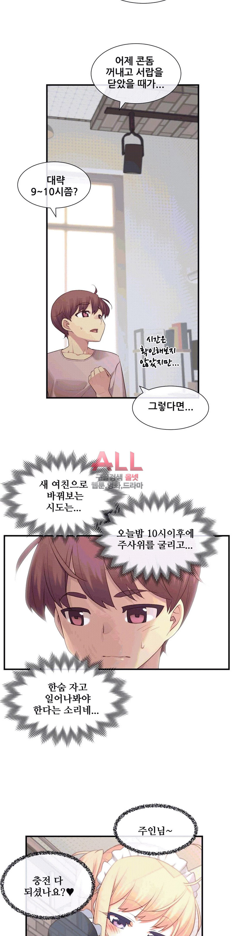 The Girlfriend Dice Raw Chapter 27 Page 8