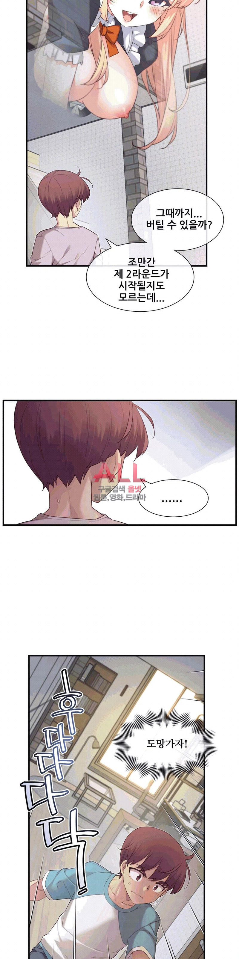 The Girlfriend Dice Raw Chapter 27 Page 9