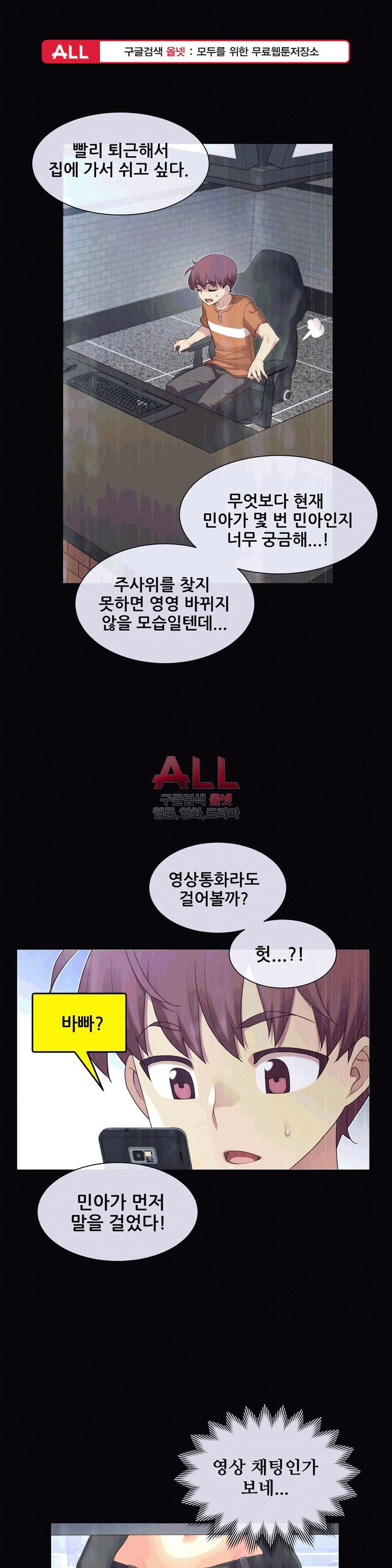 The Girlfriend Dice Raw Chapter 29 Page 1