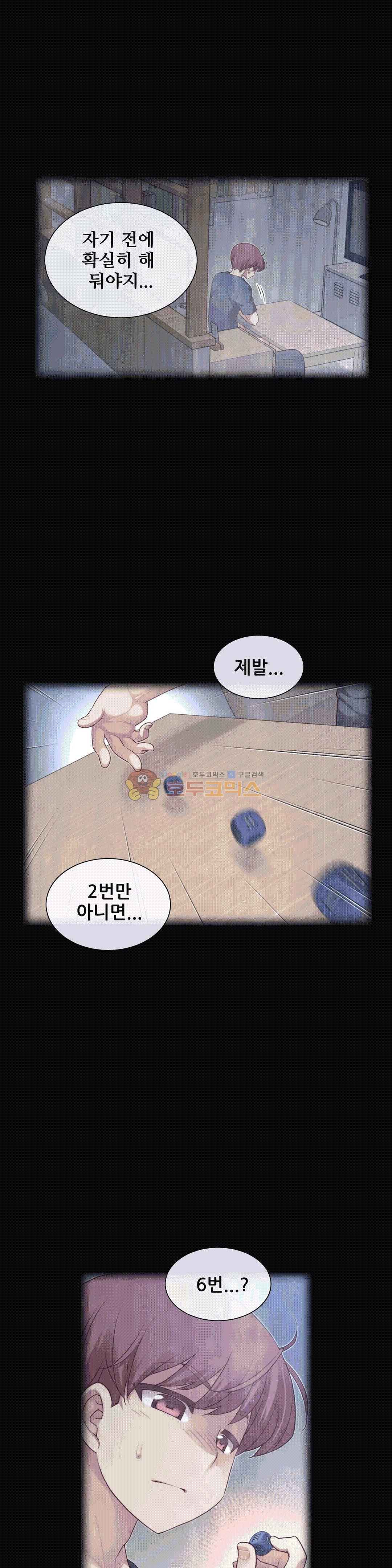 The Girlfriend Dice Raw Chapter 3 Page 3