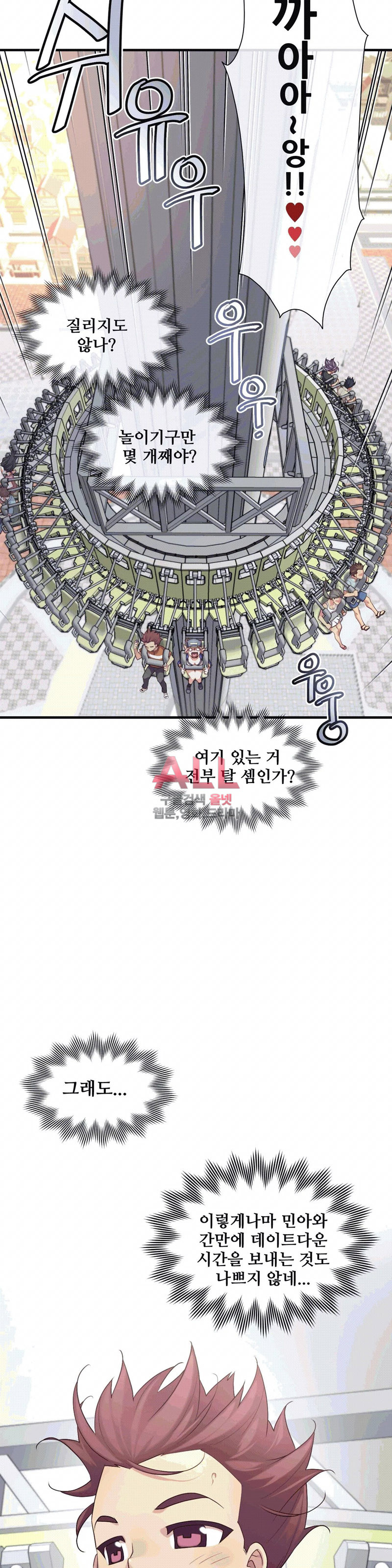 The Girlfriend Dice Raw Chapter 32 Page 17