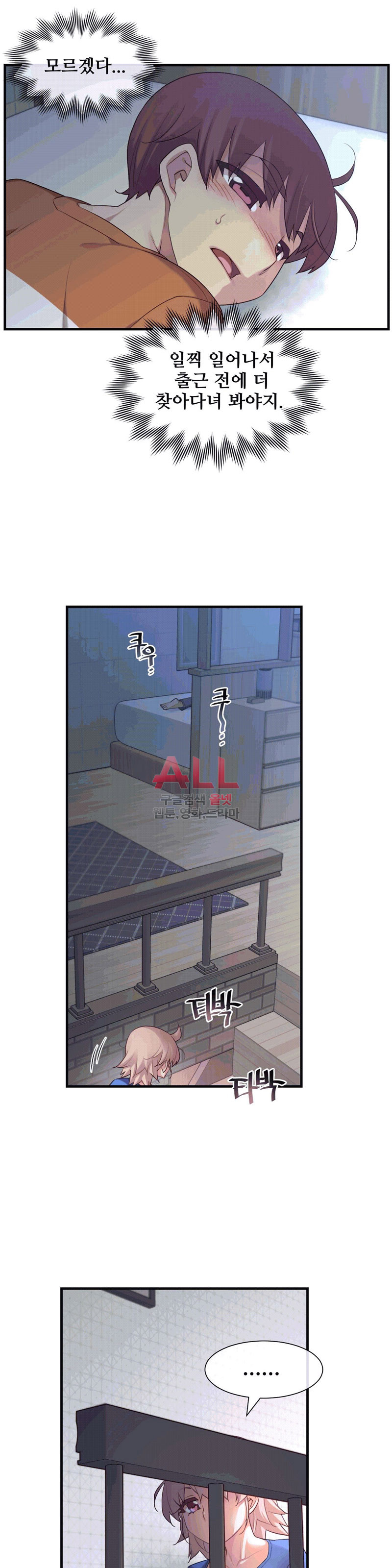 The Girlfriend Dice Raw Chapter 36 Page 11