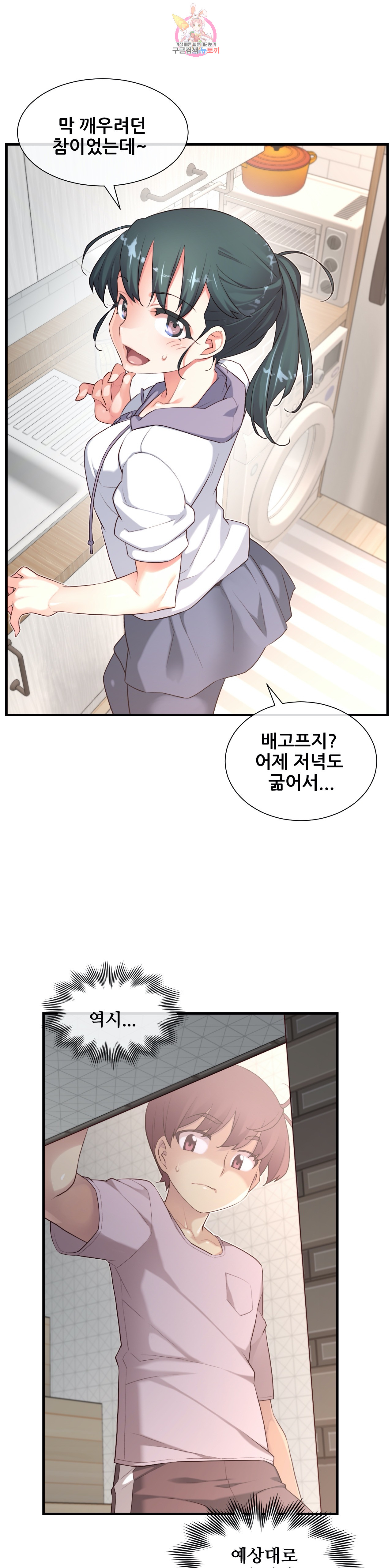 The Girlfriend Dice Raw Chapter 39 Page 23