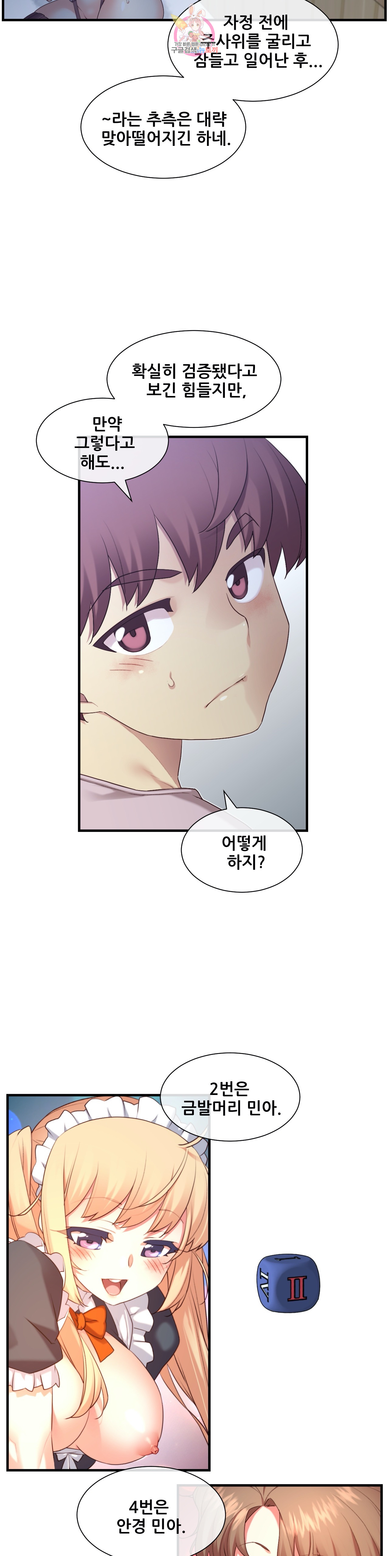 The Girlfriend Dice Raw Chapter 39 Page 7