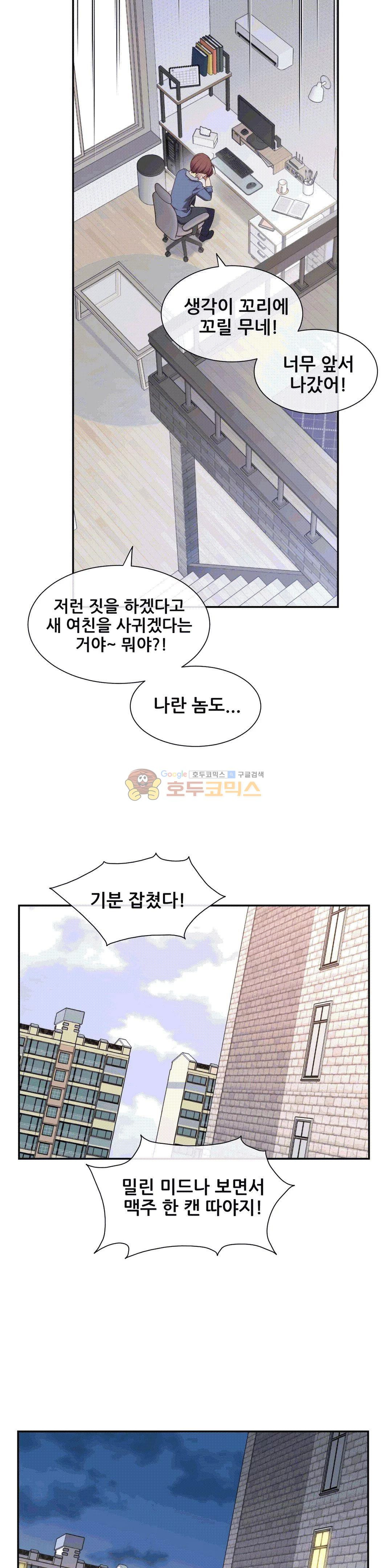 The Girlfriend Dice Raw Chapter 4 Page 11
