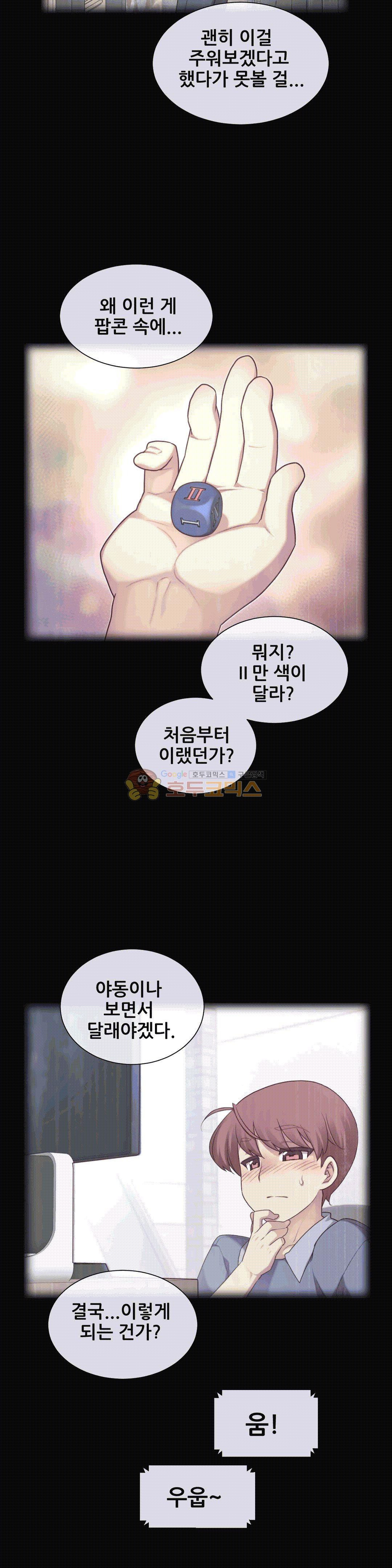 The Girlfriend Dice Raw Chapter 4 Page 4