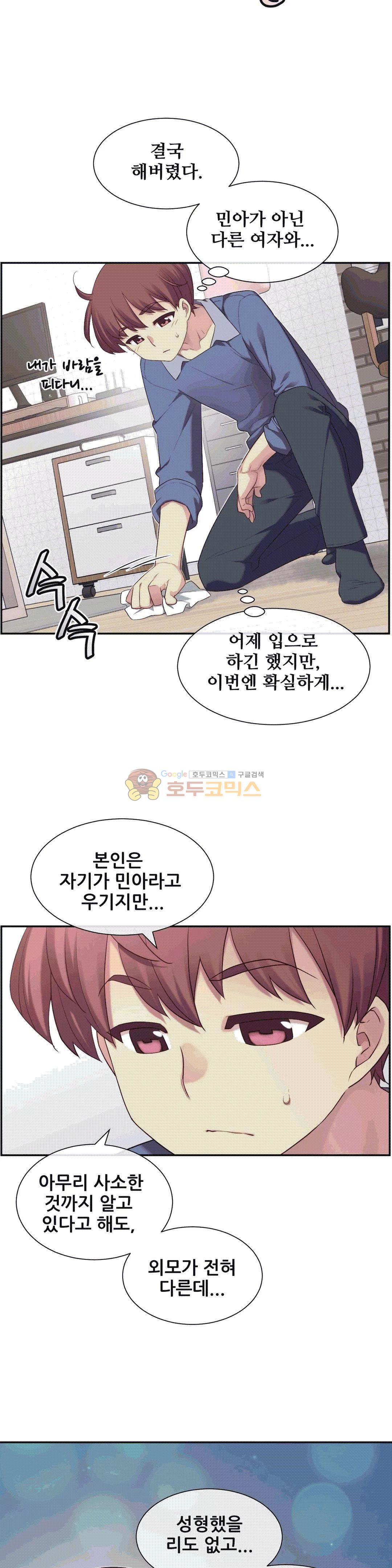 The Girlfriend Dice Raw Chapter 7 Page 13