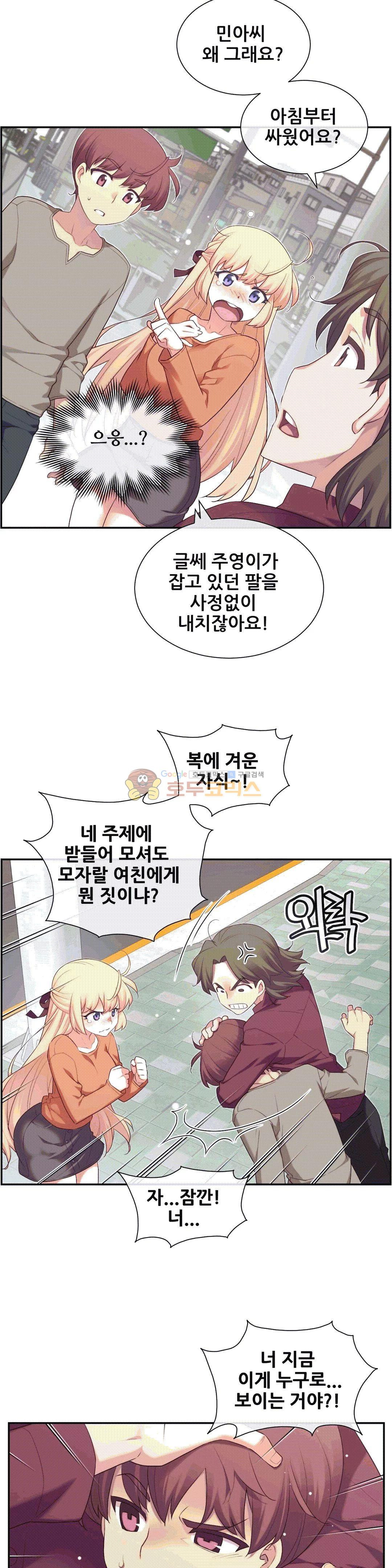 The Girlfriend Dice Raw Chapter 7 Page 22