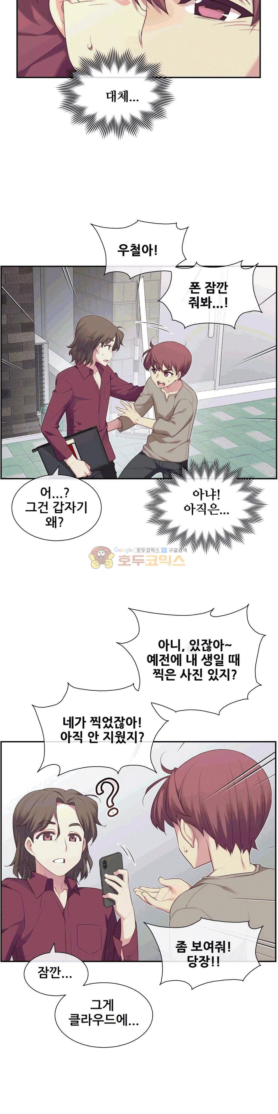 The Girlfriend Dice Raw Chapter 7 Page 24